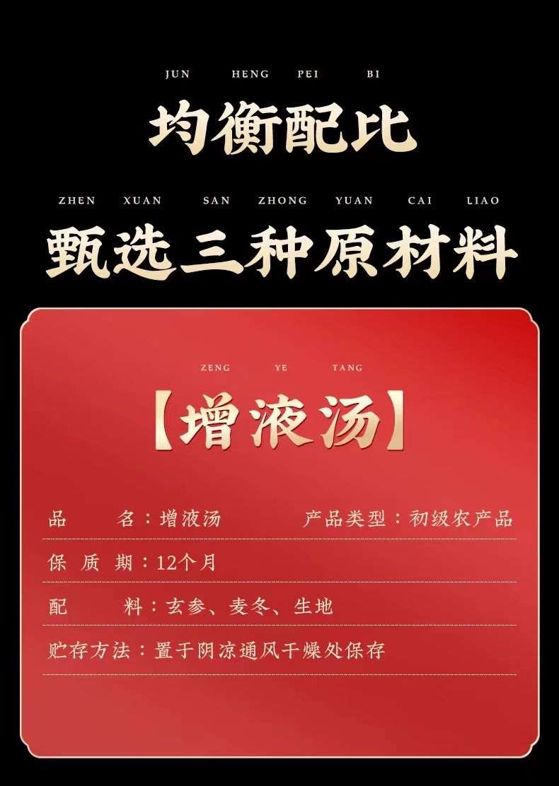 增液汤 同仁堂原料玄参麦冬生地阴液不足 口干渴养阴清热滋阴润燥