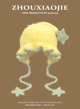 冬季星星毛绒护耳显脸小针织帽
