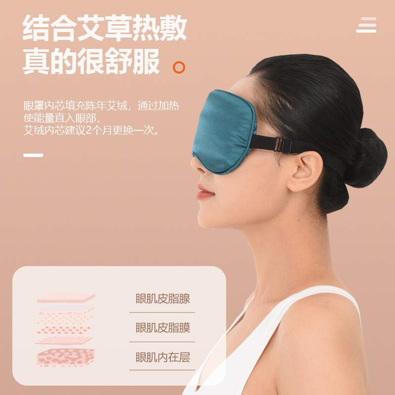 艾草电加热家用蒸汽眼罩缓解眼疲劳办公真丝遮光护艾绒艾灸包敷袋,淘宝优惠券,粉丝福利购,淘宝优惠卷