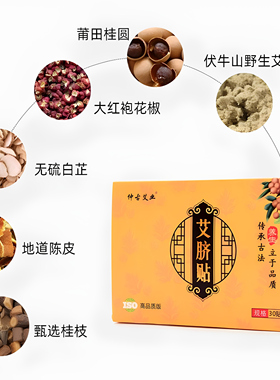 正品南怀瑾肚脐贴艾绒花椒桂圆