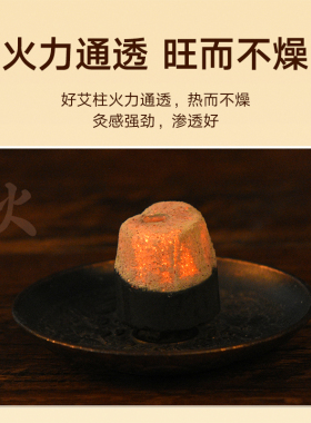 无烟艾柱碳化艾灸条美容院专用