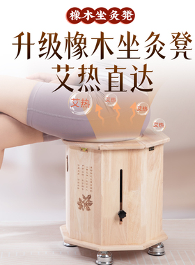 真实木控温加高实木艾灸坐灸凳