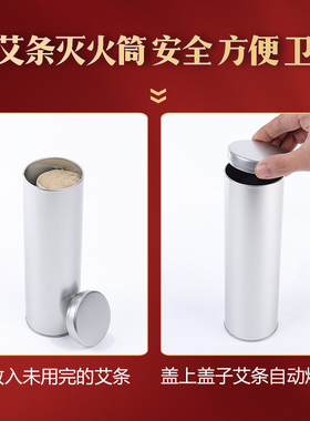 艾条灭火筒家用艾条艾柱灭火器