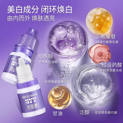 【柏兰梦正品】美白祛斑水光精华液淡斑祛斑提亮暗沉淡化痘印原液 - 图3