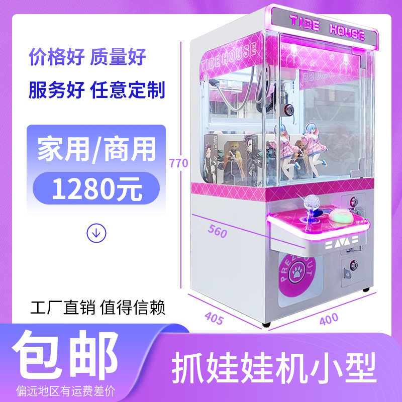 网红抓娃娃机夹公仔机小型家用商用儿童投币迷你糖果扭蛋玩具中型,淘宝优惠券,粉丝福利购,淘宝优惠卷