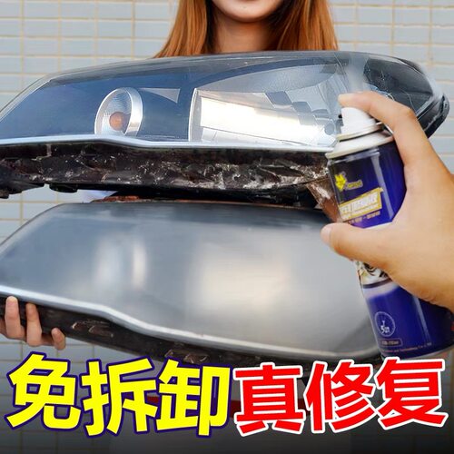 汽车大灯修复液大灯翻新修复工具套装车灯清洗翻新抛光速亮镀膜剂 - 图0