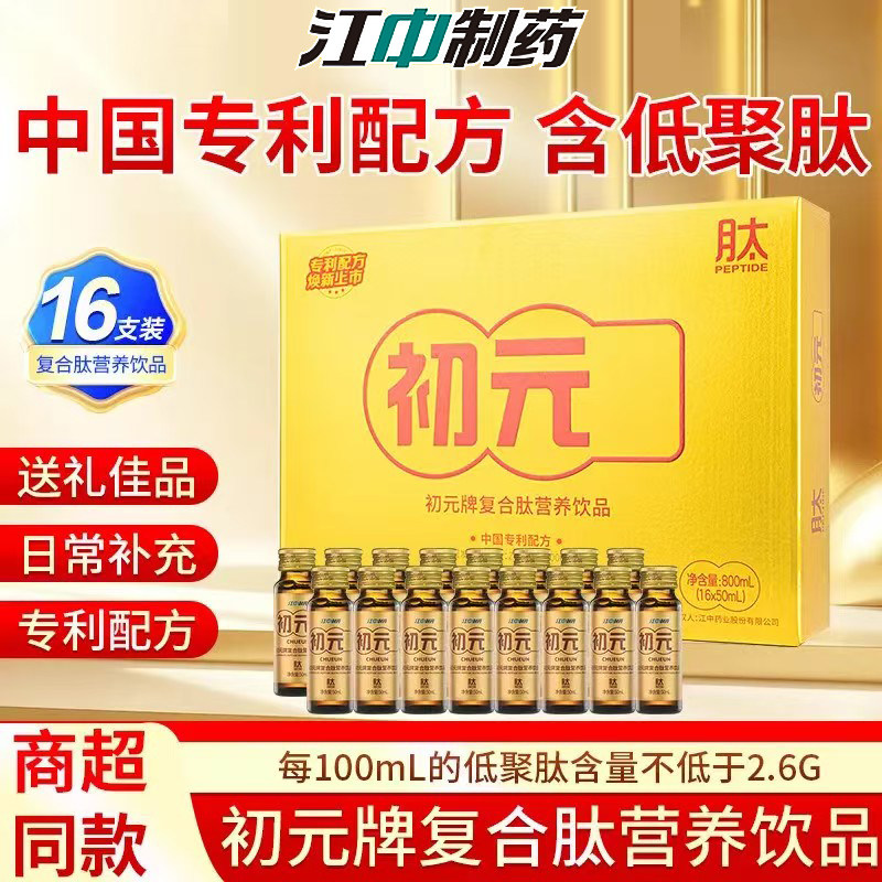 江中初元复合肽营养饮品专利款手术后恢复营养液老年人补品送父母,淘宝优惠券,粉丝福利购,淘宝优惠卷