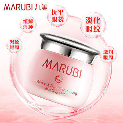 丸美紧致眼凝胶补水淡化黑眼圈眼霜 名轩化妆品眼胶