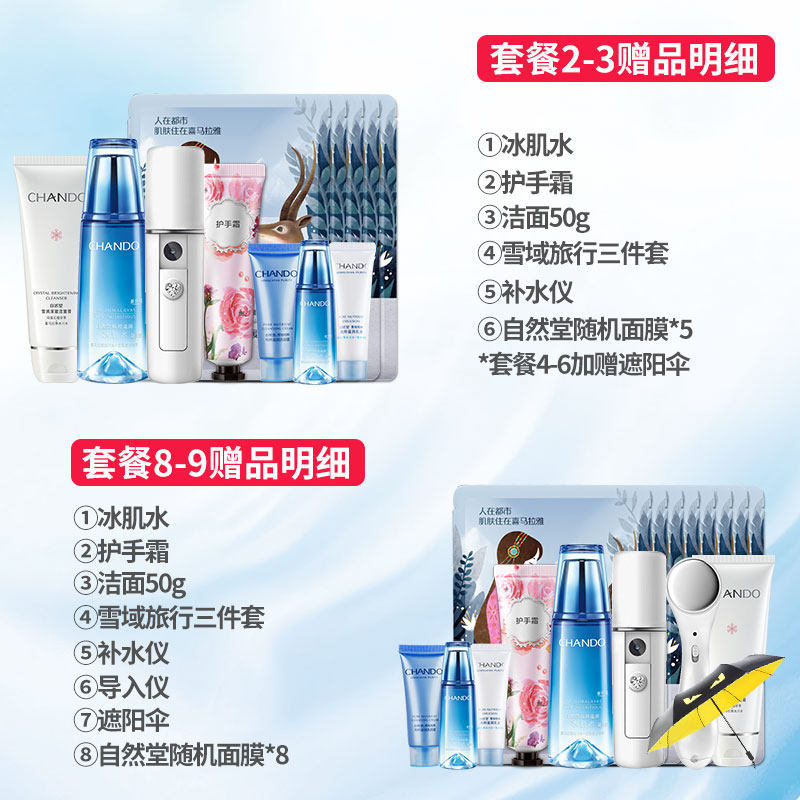 自然堂水乳套装雪域精粹补水全套官 名轩化妆品面部护理套装