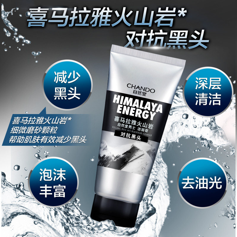 自然堂男士洗面奶控油抗黑头去痘 名轩化妆品男士洁面