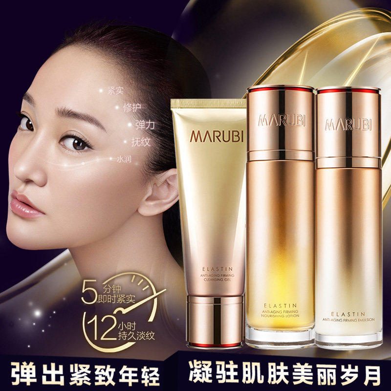 丸美凝时套装紧致抗衰老护肤套装女 名轩化妆品面部护理套装