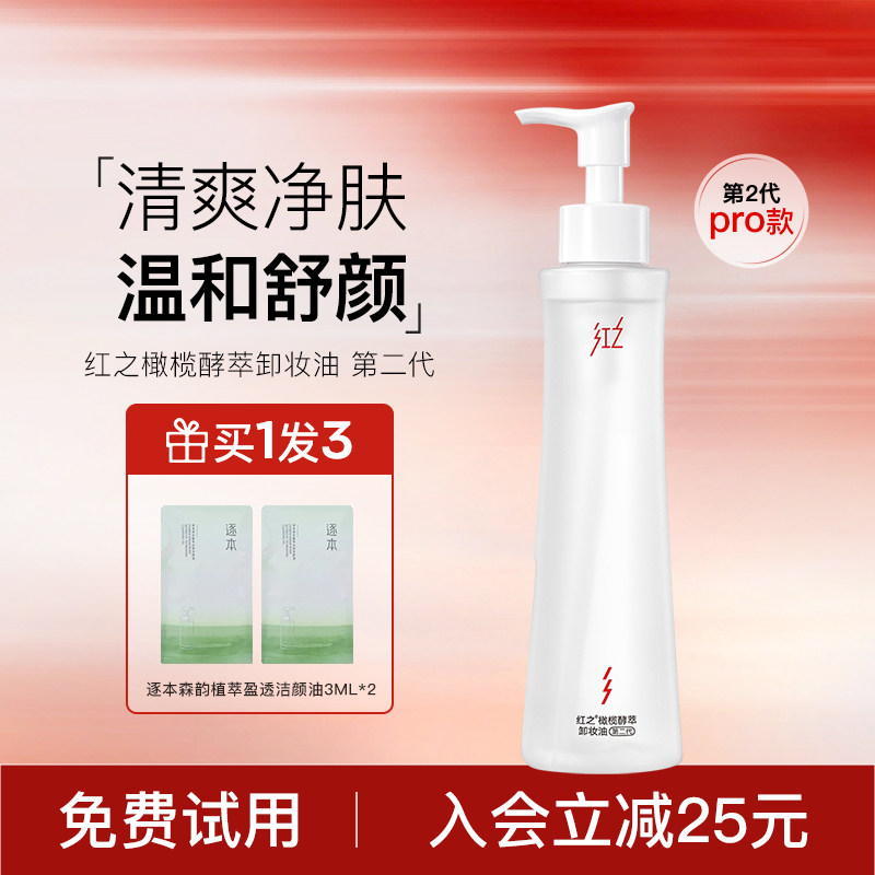 红之水感卸妆油小蛮腰橄榄温和清洁敏感肌眼唇卸妆水乳膏女正品