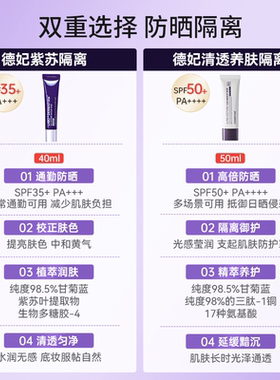 德妃紫苏防晒隔离霜素颜霜