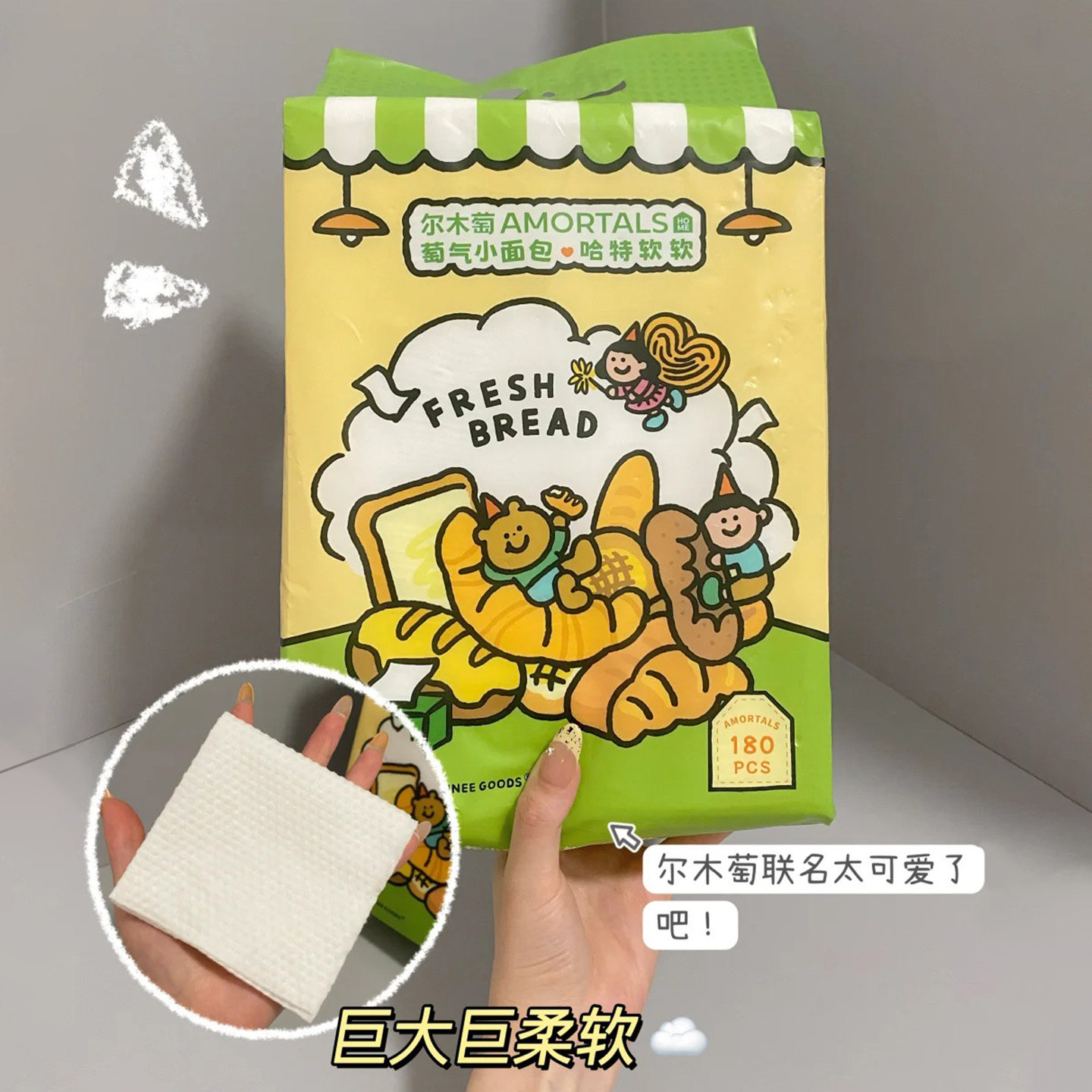 小面包联名！尔木萄洗脸巾悬挂式加大加厚洁面巾抽取亲肤卸妆洁面,淘宝优惠券,粉丝福利购,淘宝优惠卷