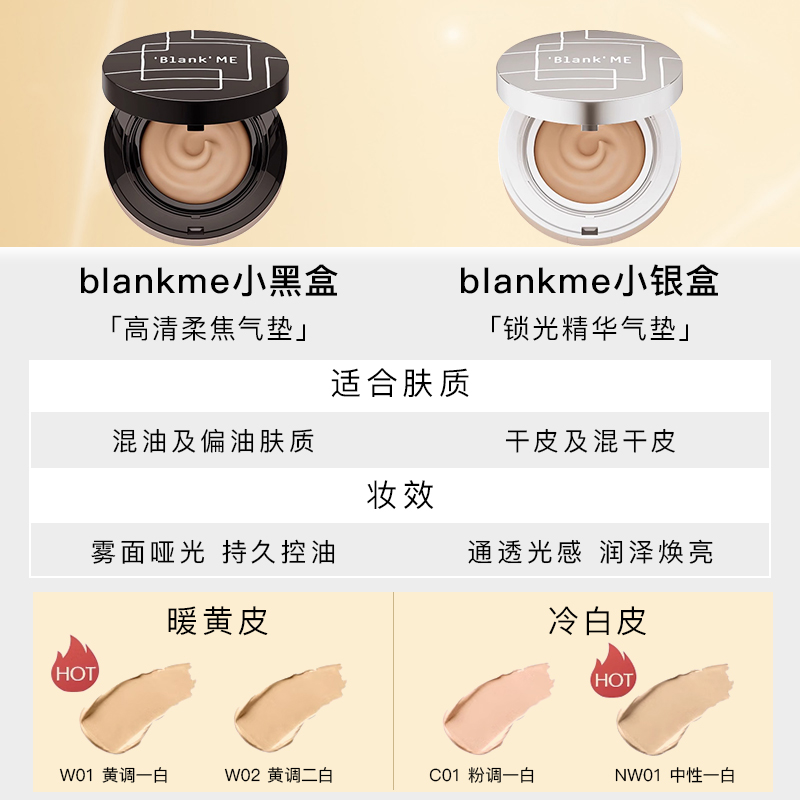 blankme气垫小黑盒小银盒半分一blackme气垫粉底霜遮瑕持久不脱妆-图0