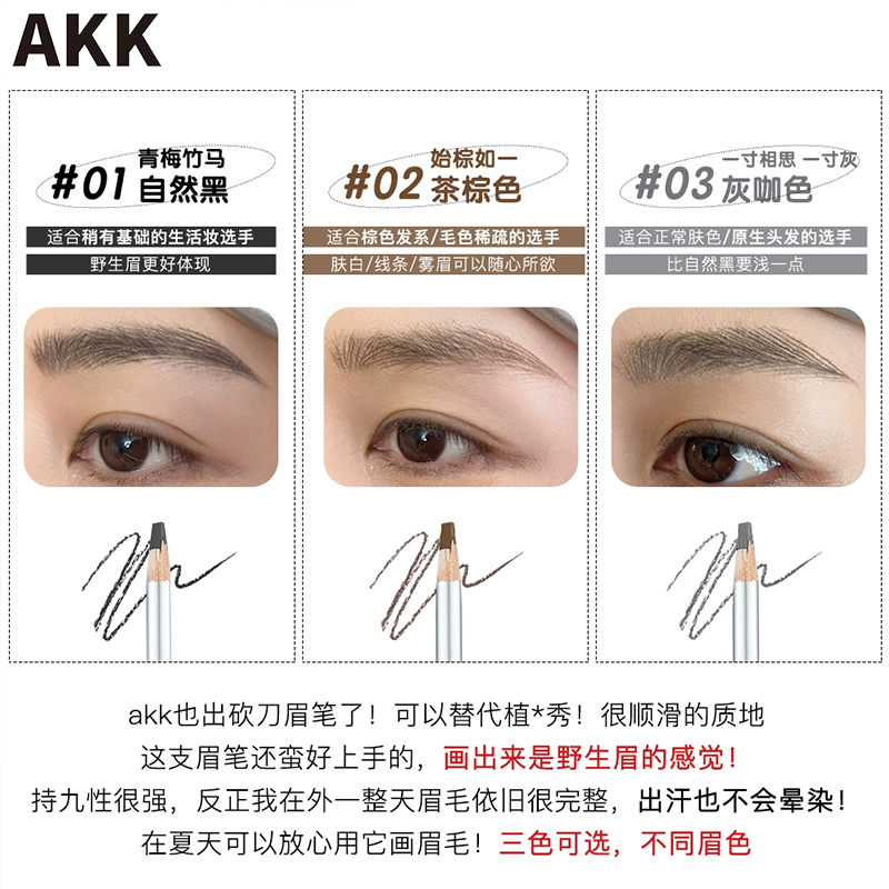 akk眉笔防水持久不脱色根根分明野生眉旗舰店官方正品女砍刀新手 - 图0