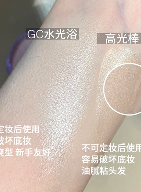 girlscrush高光膏香槟色水光浴