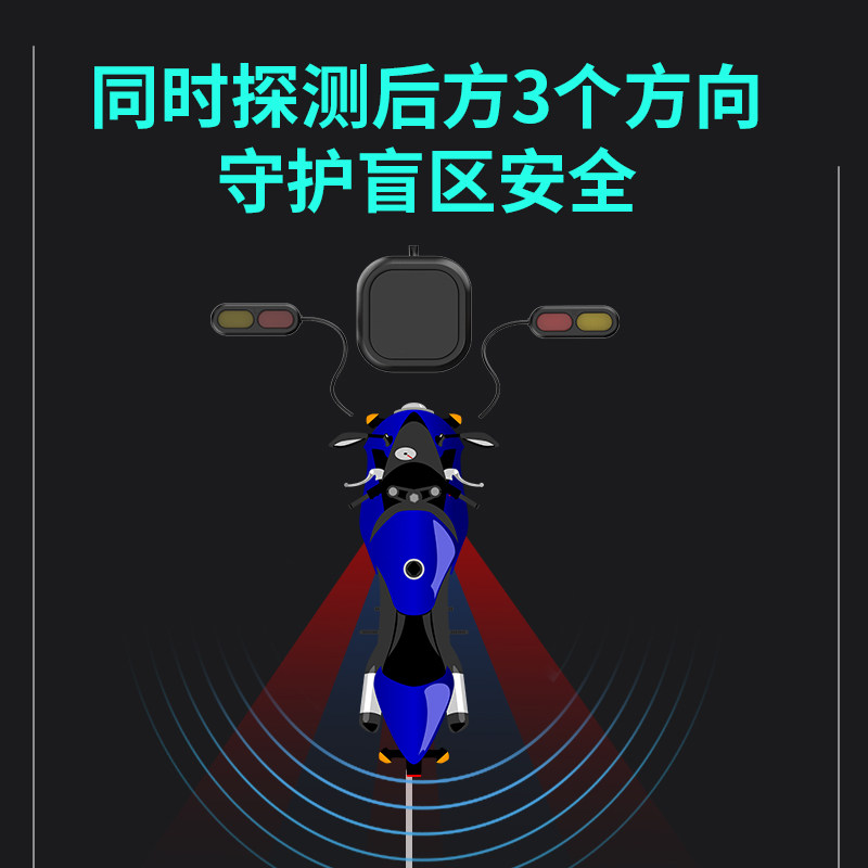 摩托车盲区雷达监测BSD防水后方来预警并线辅助通用骑行安全装备