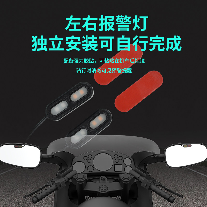 摩托车盲区雷达监测BSD防水后方来预警并线辅助通用骑行安全装备