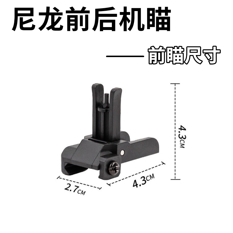 尼龙前后机瞄KAC300可折叠机瞄M4精击slr司骏416瞄准前后准心照门 - 图1