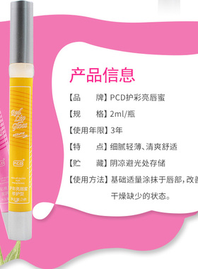 正品PCD护彩亮唇蜜pcd唇蜜水蜜桃香橙口红唇膏防裂唇纹修复剂包邮
