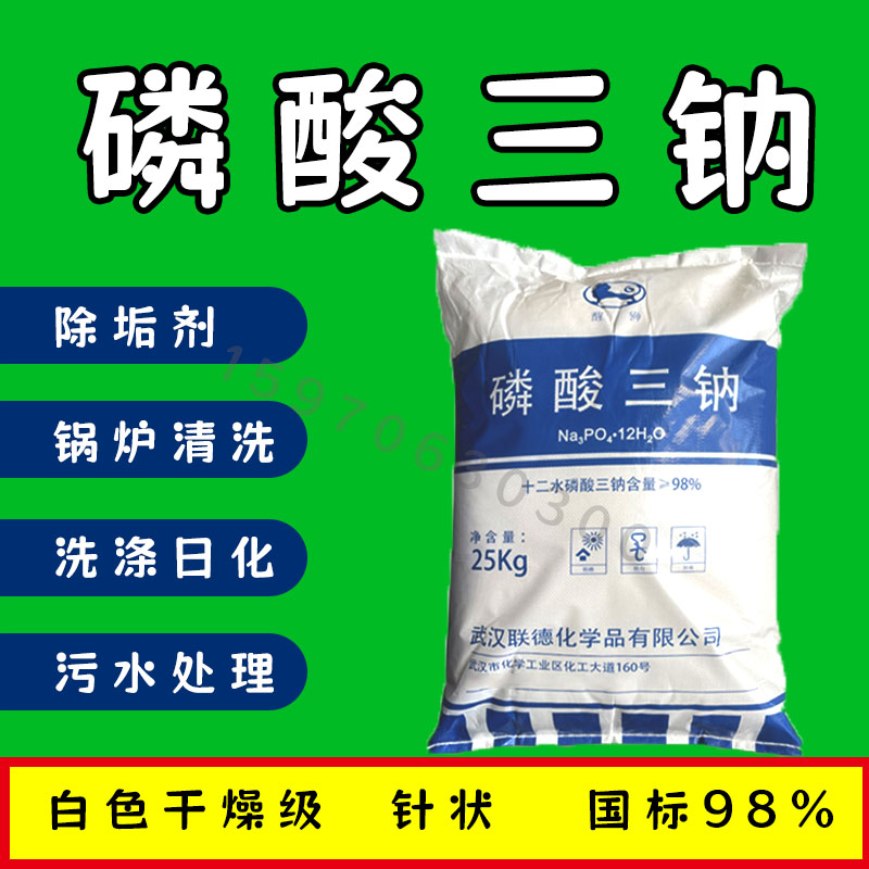 25公斤锅炉清洗磷酸三钠 工业级正磷酸钠 软水剂Na3PO4金属除锈剂 - 图0