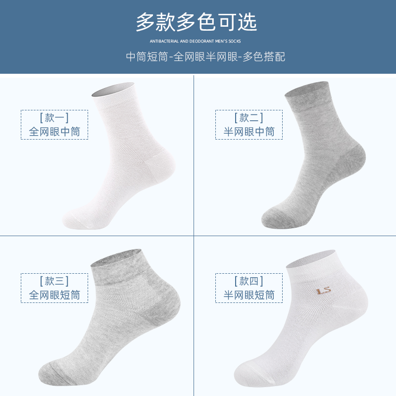 浪莎官方旗舰店浪莎袜子男士夏季薄款纯棉中筒春秋吸汗透气短袜夏天长袜全棉男袜3