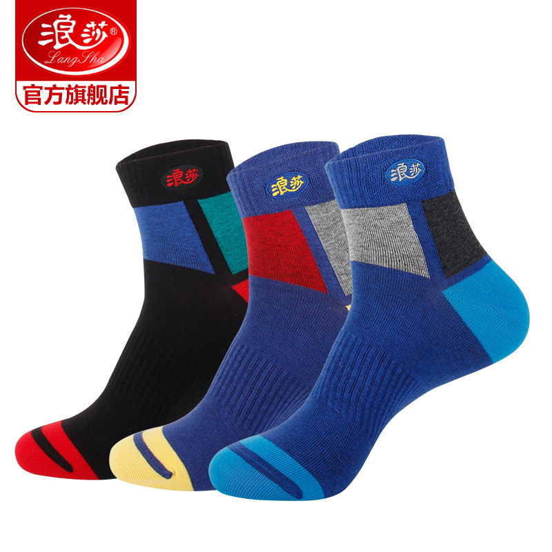 浪莎官方旗舰店浪莎袜子男士短袜纯棉中筒男袜吸汗全棉袜秋冬季学生运动篮球长袜0