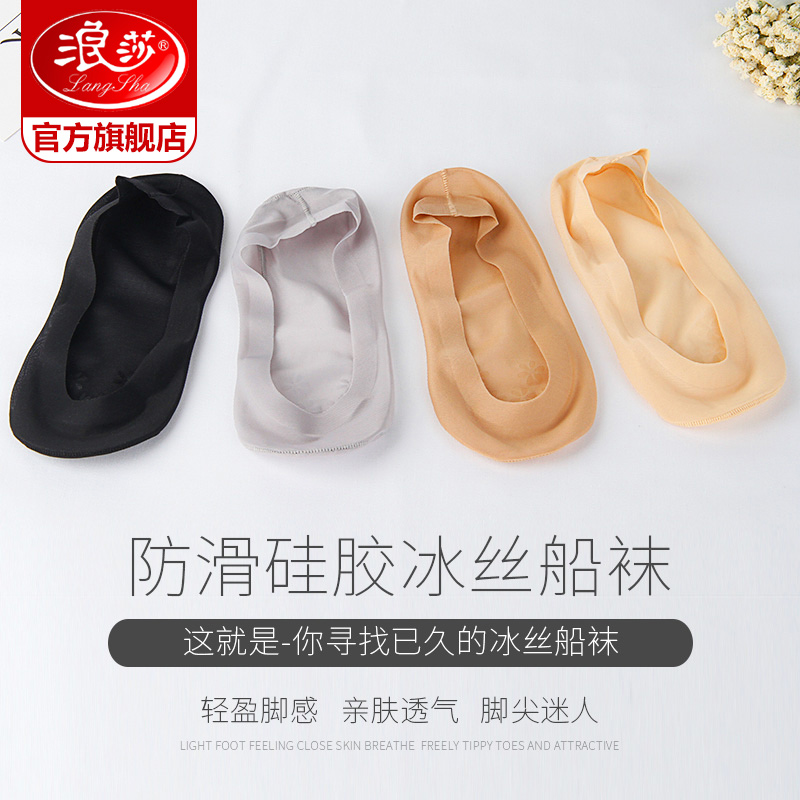 浪莎官方旗舰店浪莎船袜女隐形袜夏季薄款袜子女浅口硅胶防滑超薄短丝袜蕾丝短袜0