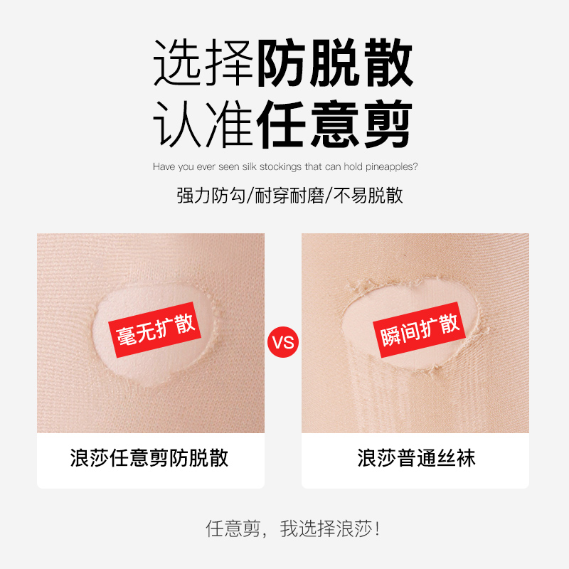 浪莎官方旗舰店4双浪莎丝袜女防脱散菠萝袜 防勾丝连裤袜夏天肉色丝袜薄款打底袜1
