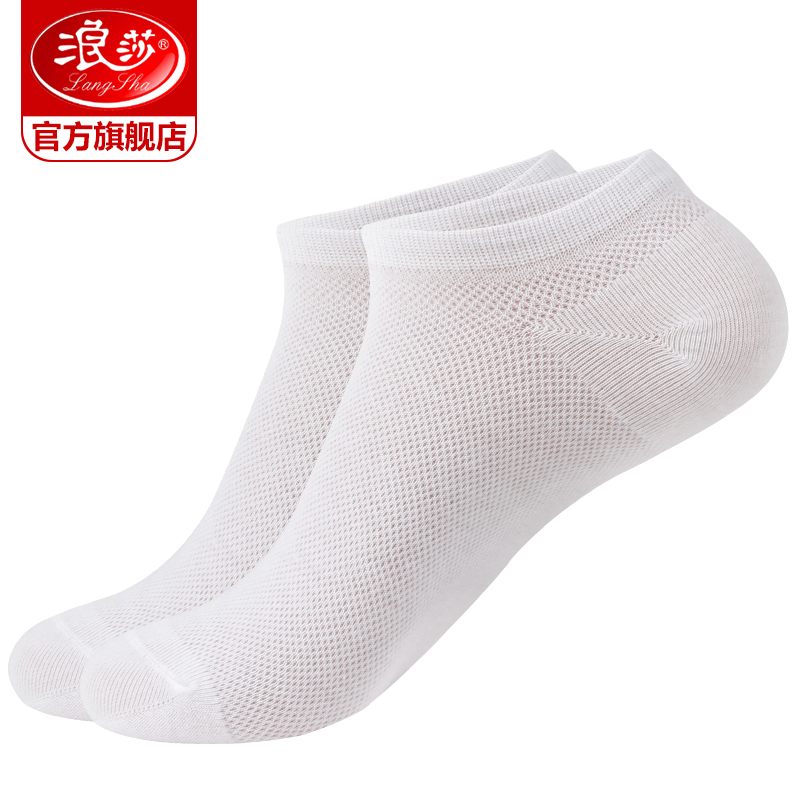 浪莎官方旗舰店浪莎袜子 男士纯棉船袜 薄款网眼白色短袜浅口低帮夏季吸汗全棉袜0