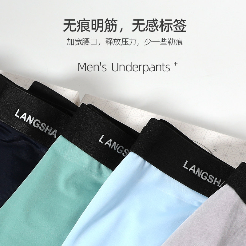  浪莎男平角内裤