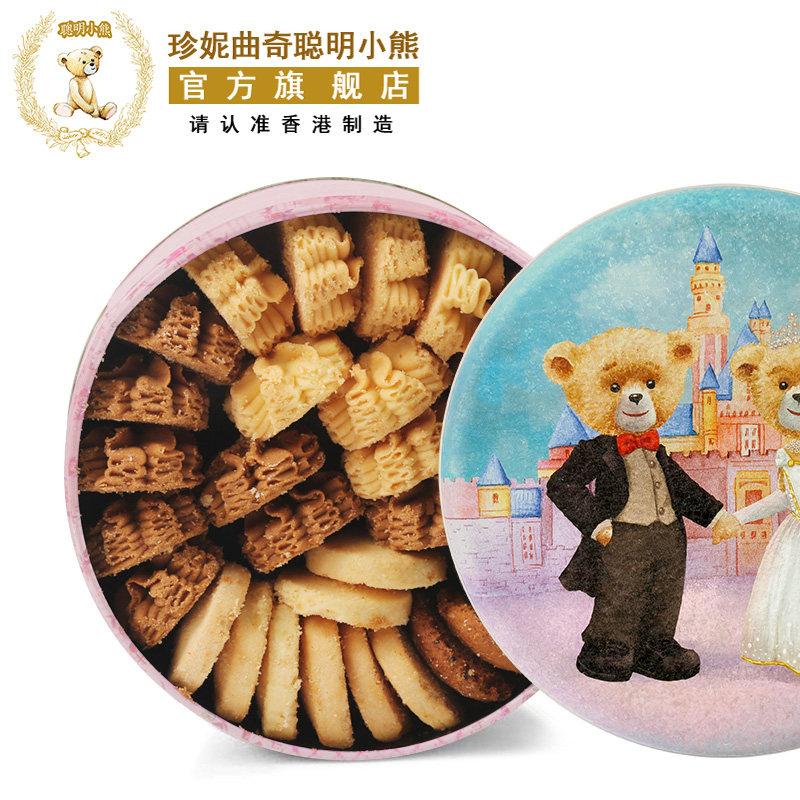 香港特产珍妮曲奇聪明小熊饼干礼盒新年送礼年货饼干进口零食食品,淘宝优惠券,粉丝福利购,淘宝优惠卷
