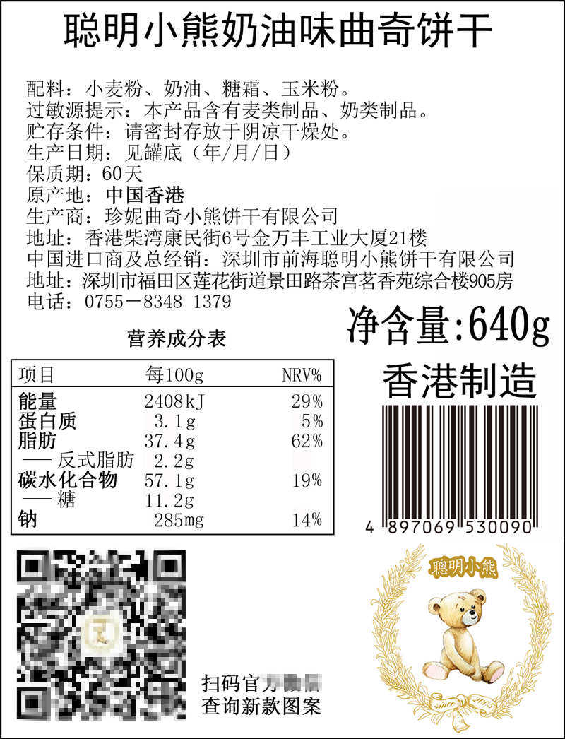 香港珍妮泰迪聪明小熊手工饼干小花 聪明小熊曲奇饼干