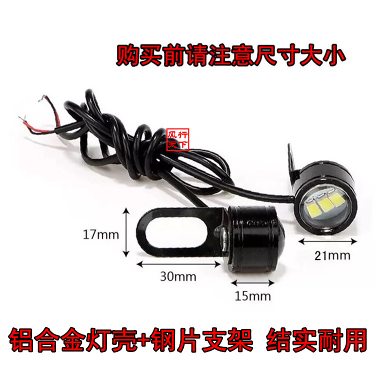 摩托车鹰眼灯镜子灯爆闪尾灯汽车电动车改装12V48V通用闪光行车灯