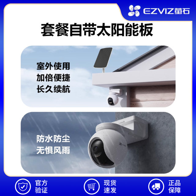 EZVIZ HB8 Solar Outdoor Monitoring 4G Wireless Network Home Smart AI Camera Plug-free AOV Mode