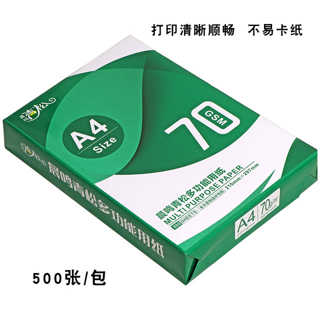 Chenming Qingsong A4 copy paper 70g 8 packs