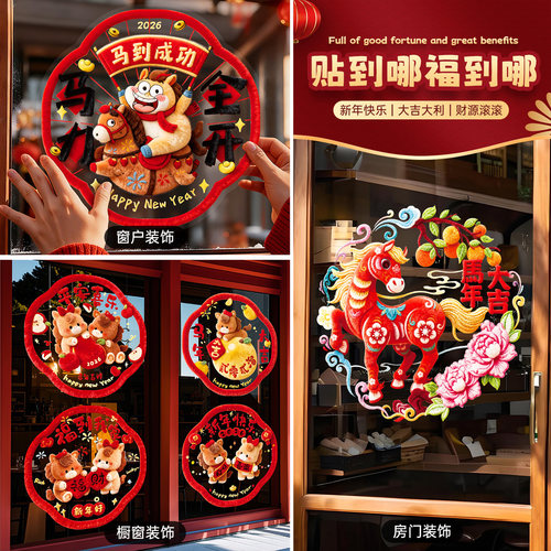 马年窗花玻璃静电贴2026新款春节过年剪纸橱窗福字门贴新年装饰品 - 图2