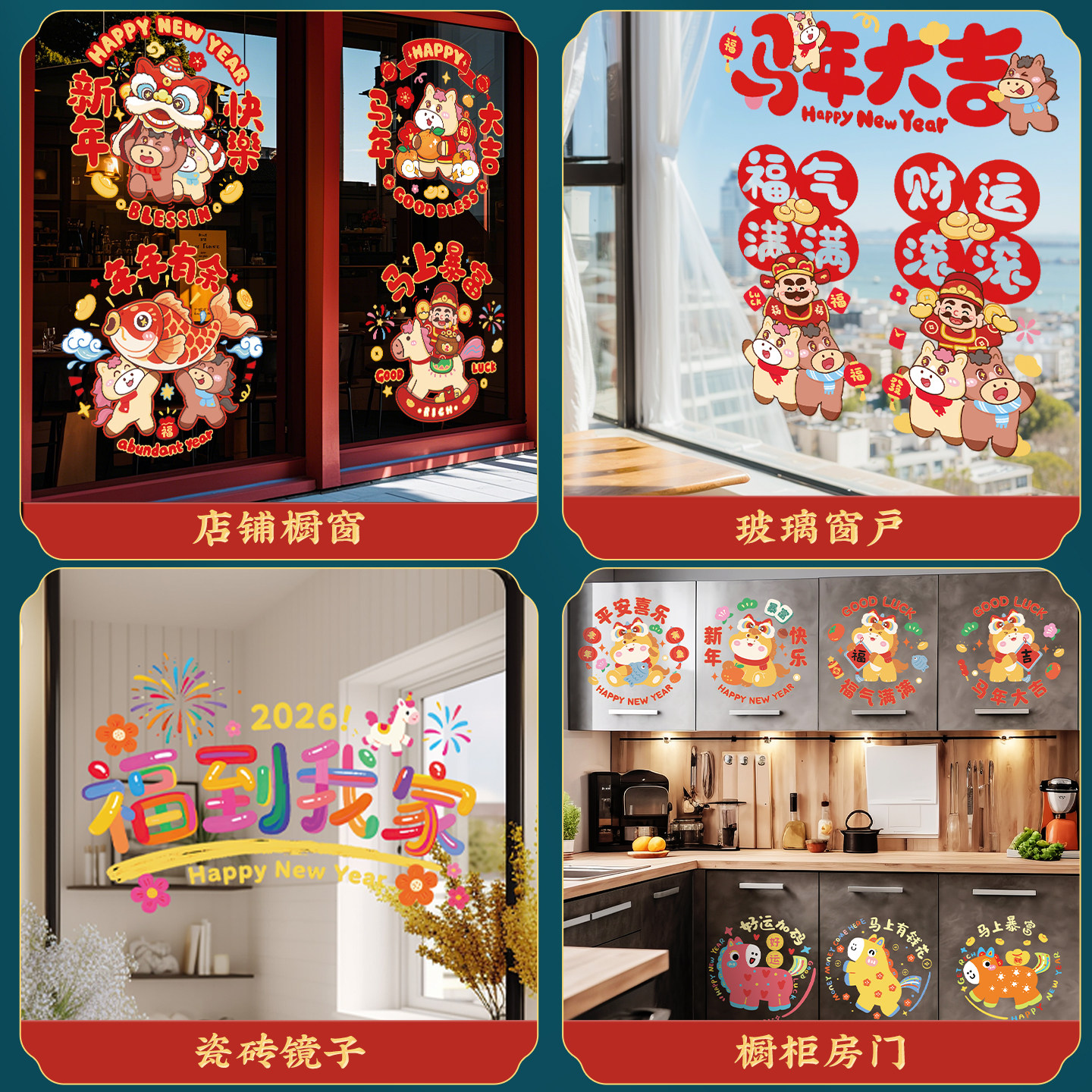 2026新年静电贴马年窗花新款窗贴过年春节玻璃窗户福字门贴纸装饰
