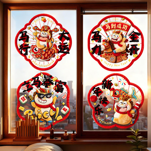 马年窗花玻璃静电贴2026新款春节过年剪纸橱窗福字门贴新年装饰品 - 图3
