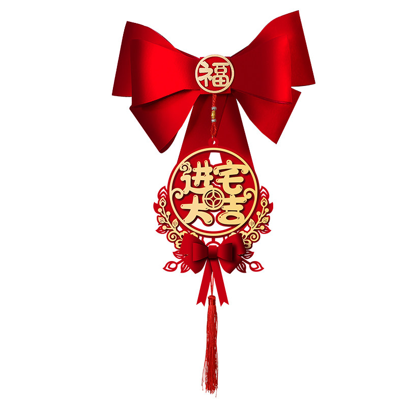 乔迁之喜装饰客厅新居布置窗帘绑带挂件新房搬家入宅仪式用品挂饰