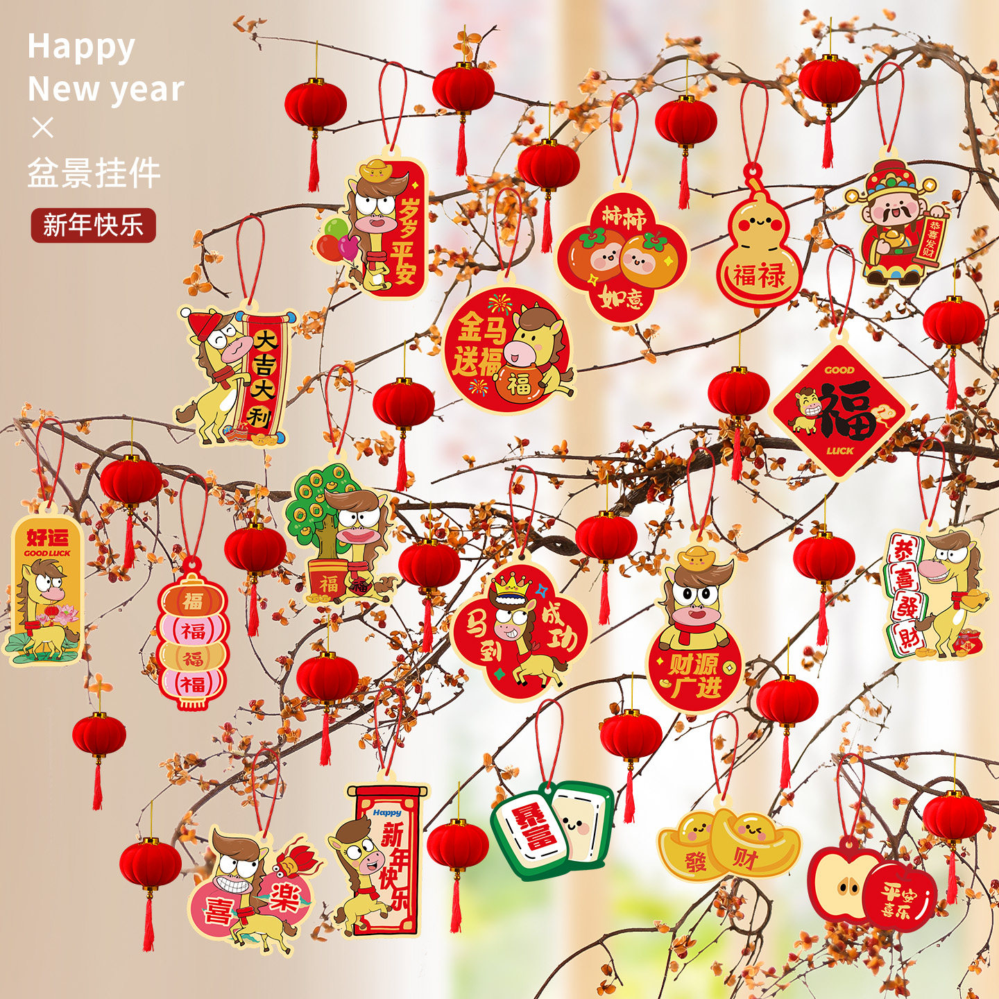 马年装饰挂件2026新款盆栽绿植新年灯笼室内挂饰春节过年氛围布置,淘宝优惠券,粉丝福利购,淘宝优惠卷