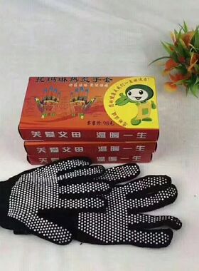 托玛琳热灸手套保暖养生辣木手套参会进门1元左右活动会销小礼品