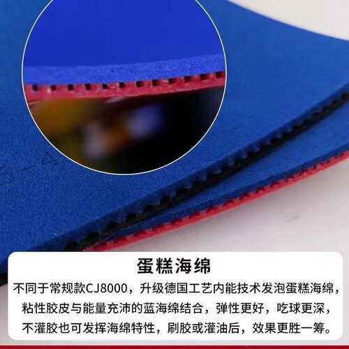 拍里奥乒乓球拍胶皮套胶CJ8000PRO专业德系蓝海绵粘性内能反胶 - 图0