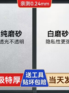 磨砂玻璃贴纸透光不透明窗户贴纸防隐私浴室卫生间办公室玻璃贴膜