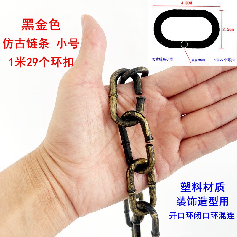 仿古装饰链条塑料铁链子万圣节鬼屋密室逃离布置铁链橱窗门帘造型,淘宝优惠券,粉丝福利购,淘宝优惠卷