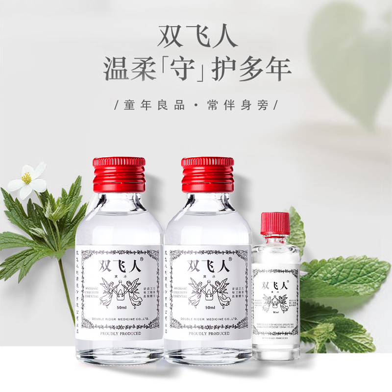 清凉油双飞人爽水三件套装鼻吸舒爽薄荷水冰爽舒缓50ML*2+10ML*1-图0