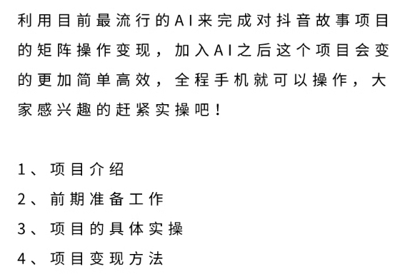 抖dy音民间故事最新玩法教程，AI一键生成火爆民俗故事文案和视频 - 图0