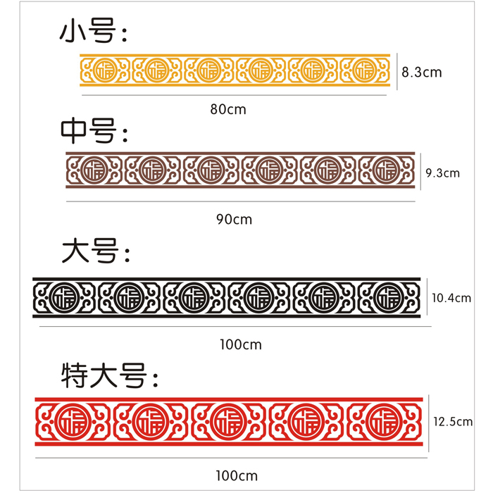 创意新年福字中式防撞条腰线贴店面商铺玻璃门春节墙贴纸橱窗花边-图3