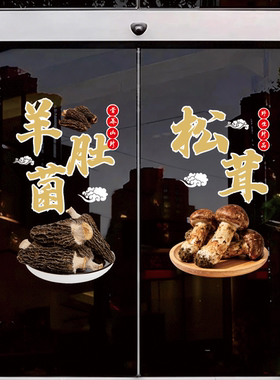 养生堂店铺中药滋补静电贴
